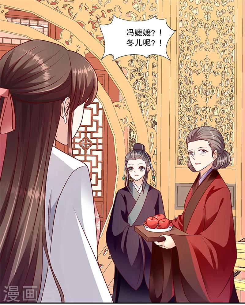 🍱蛇蝎不好惹：弃后也妖娆 第105话2 你敢假传圣旨？ 第16页