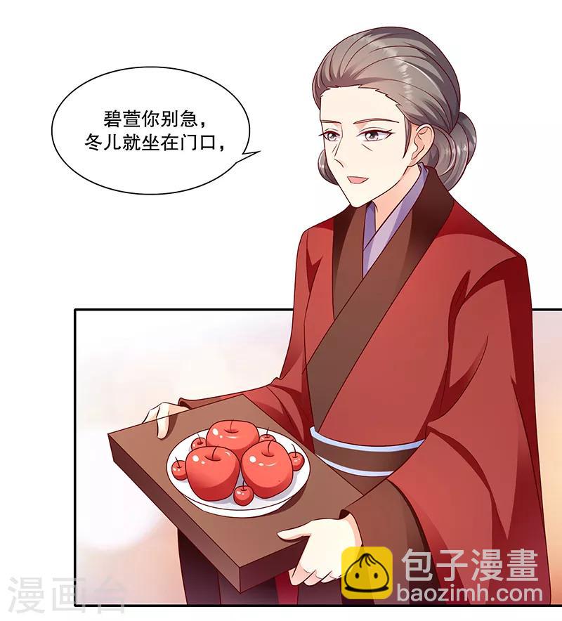 🍱蛇蝎不好惹：弃后也妖娆 第105话2 你敢假传圣旨？ 第17页
