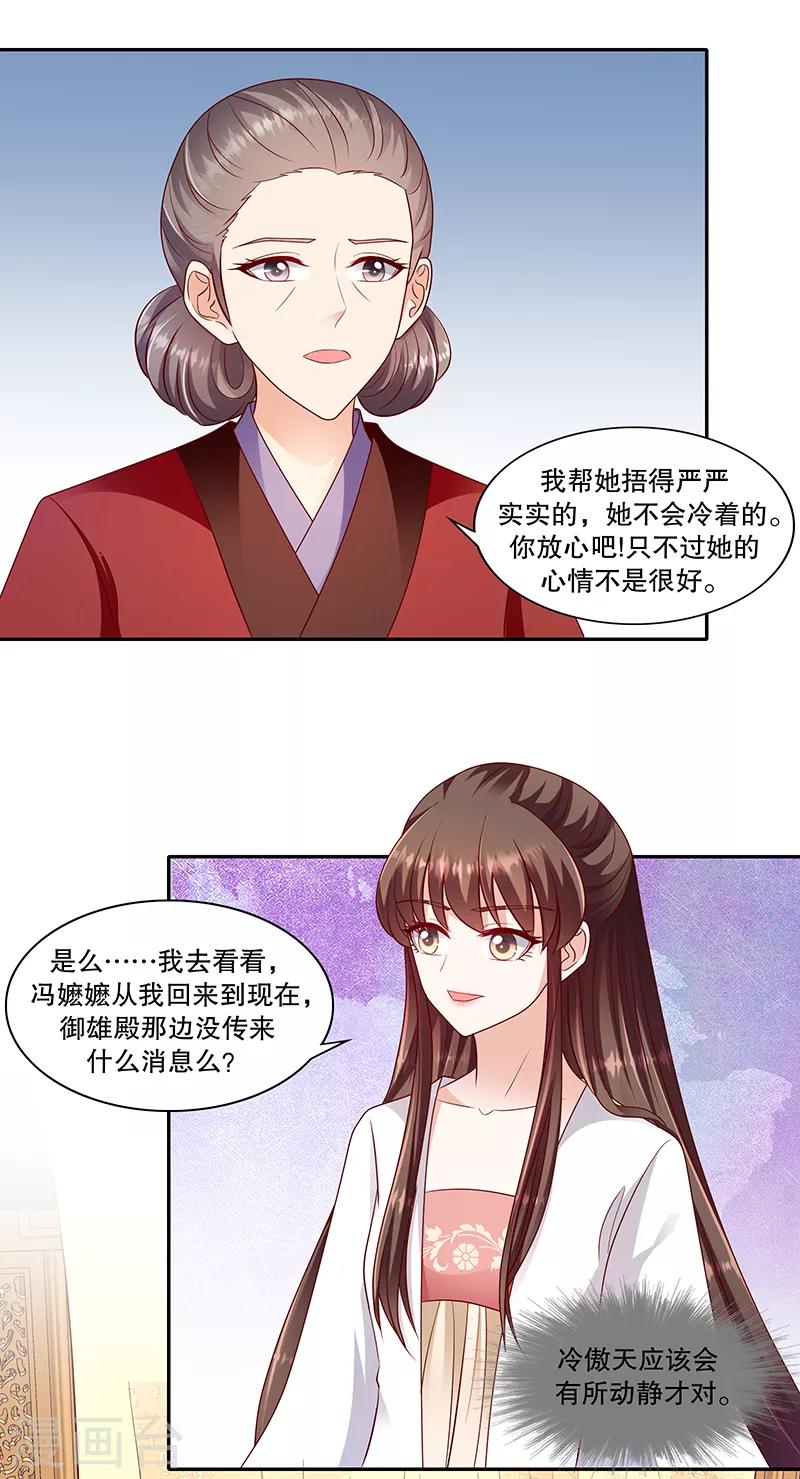 🍱蛇蝎不好惹：弃后也妖娆 第105话2 你敢假传圣旨？ 第18页