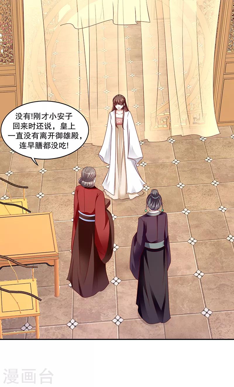 🍱蛇蝎不好惹：弃后也妖娆 第105话2 你敢假传圣旨？ 第19页