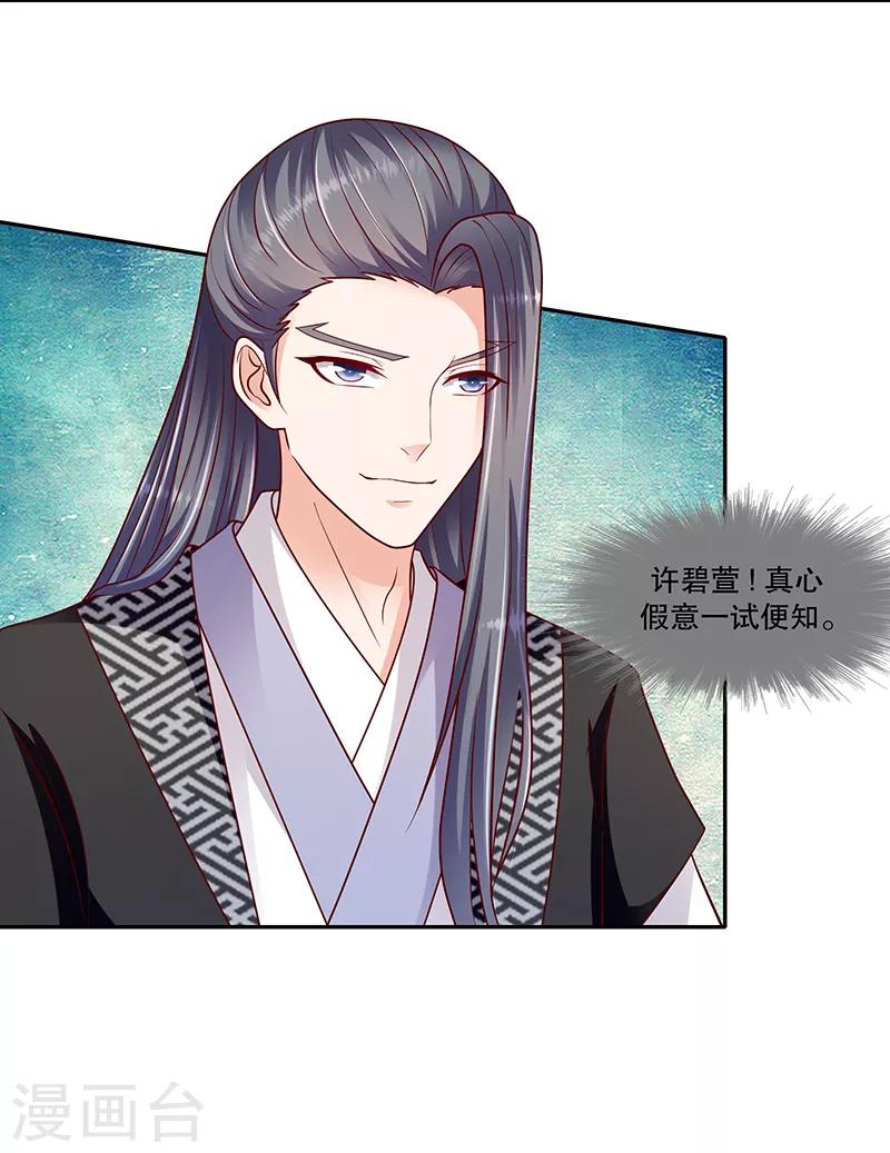 🍱蛇蝎不好惹：弃后也妖娆 第105话2 你敢假传圣旨？ 第2页