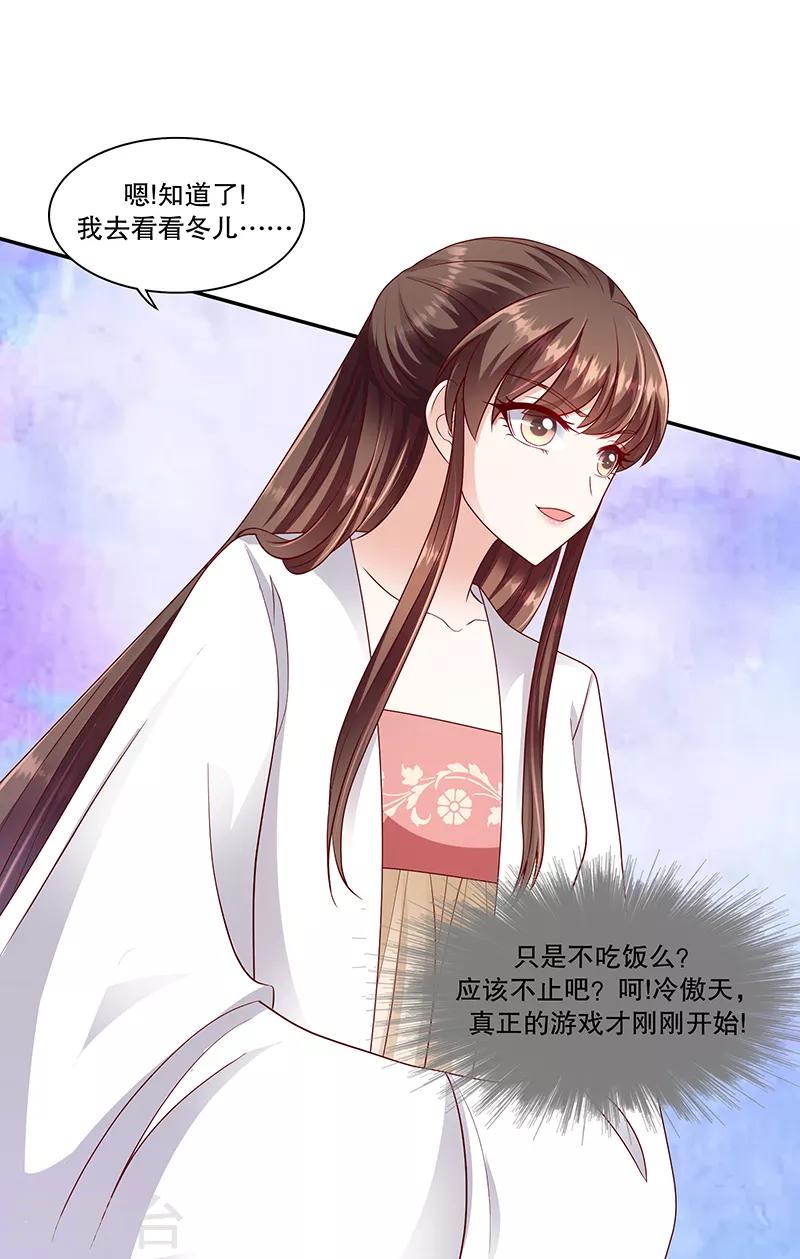 🍱蛇蝎不好惹：弃后也妖娆 第105话2 你敢假传圣旨？ 第20页