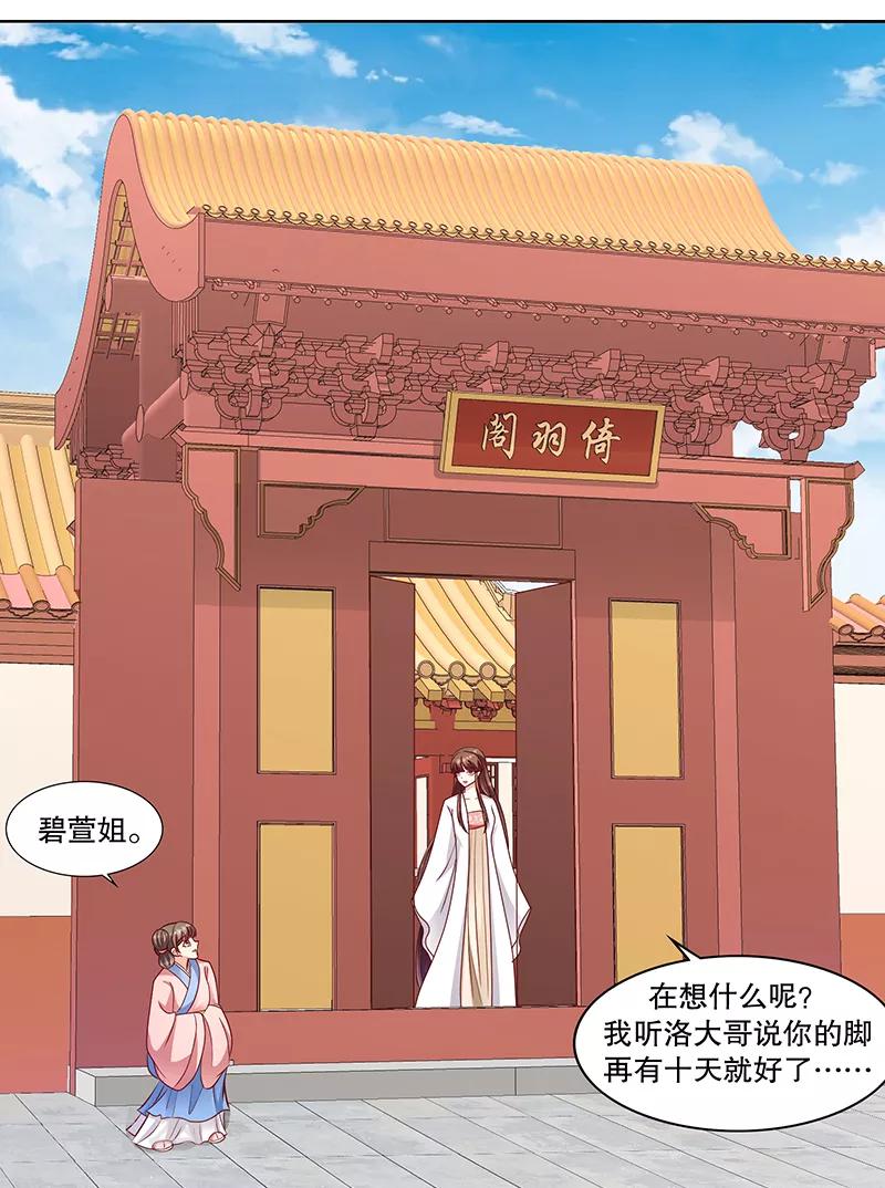 🍱蛇蝎不好惹：弃后也妖娆 第105话2 你敢假传圣旨？ 第22页