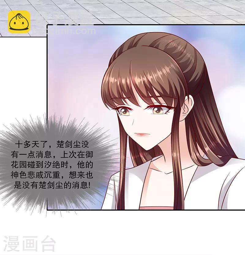 🍱蛇蝎不好惹：弃后也妖娆 第105话2 你敢假传圣旨？ 第23页