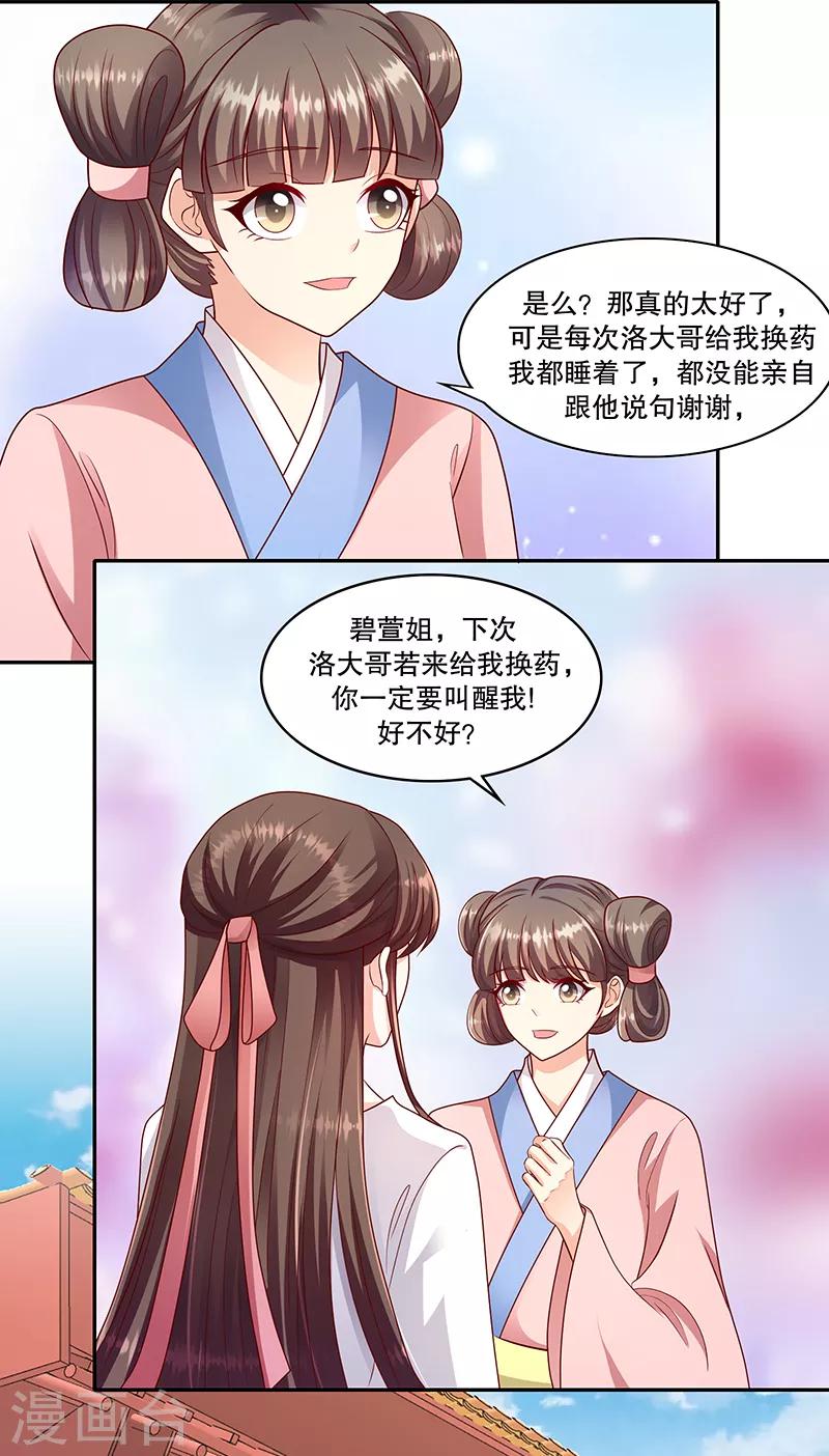🍱蛇蝎不好惹：弃后也妖娆 第105话2 你敢假传圣旨？ 第24页