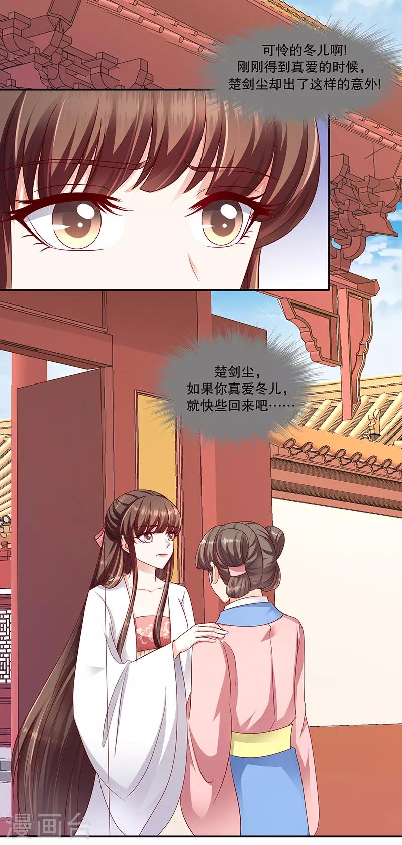 🍱蛇蝎不好惹：弃后也妖娆 第105话2 你敢假传圣旨？ 第25页