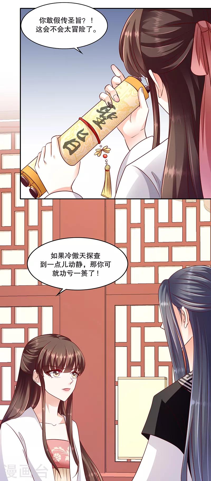 🍱蛇蝎不好惹：弃后也妖娆 第105话2 你敢假传圣旨？ 第3页