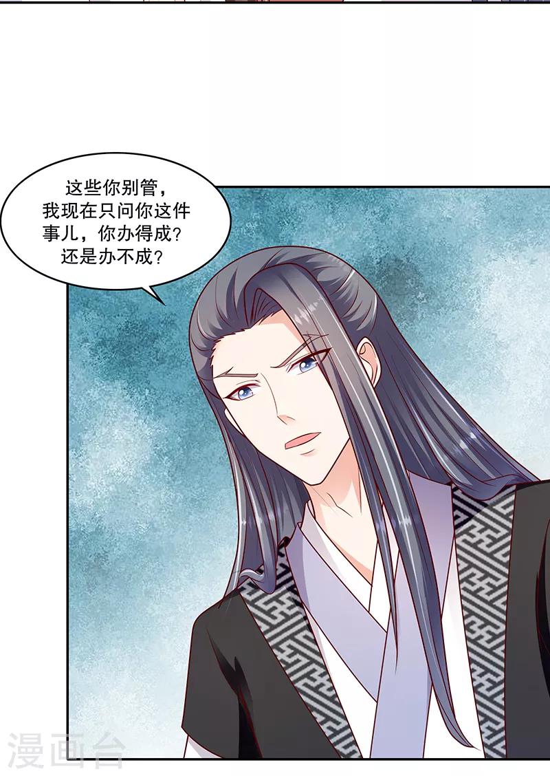 🍱蛇蝎不好惹：弃后也妖娆 第105话2 你敢假传圣旨？ 第4页