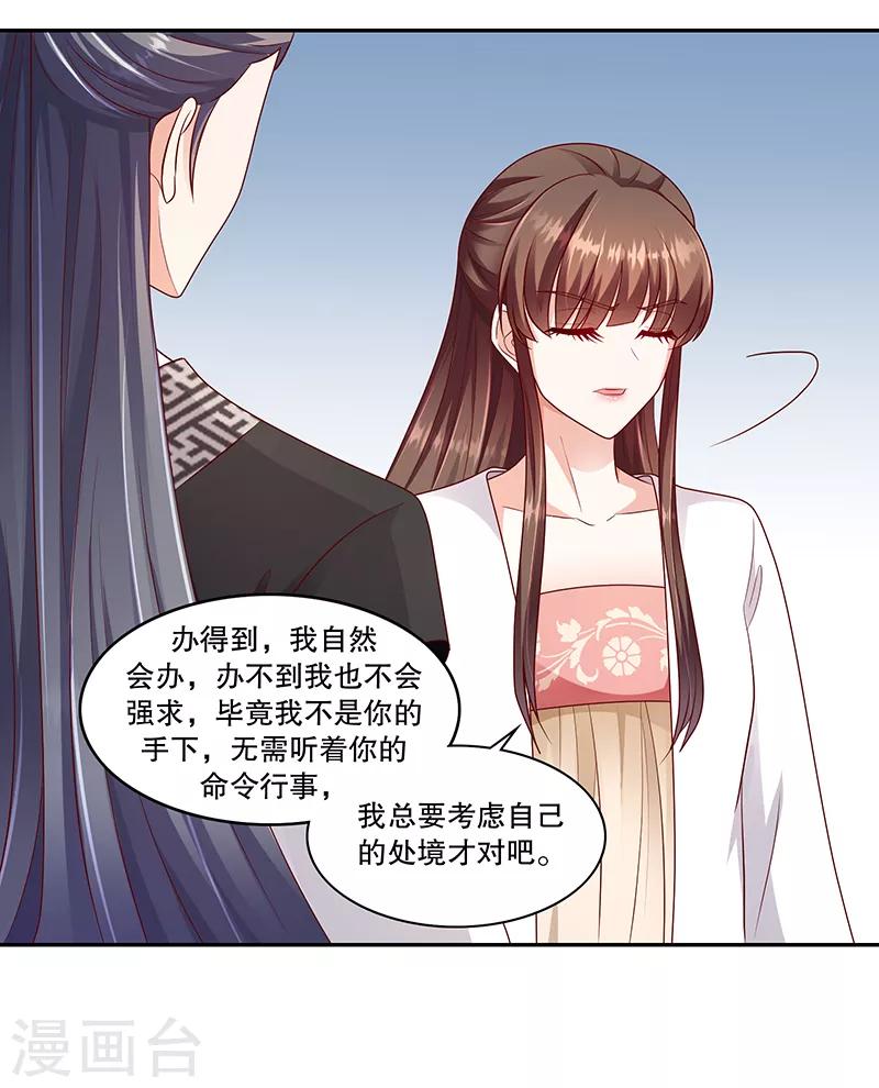 🍱蛇蝎不好惹：弃后也妖娆 第105话2 你敢假传圣旨？ 第5页