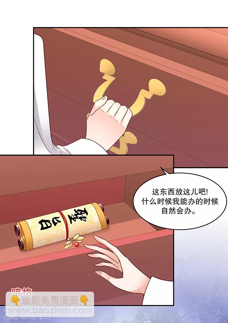 🍱蛇蝎不好惹：弃后也妖娆 第105话2 你敢假传圣旨？ 第6页