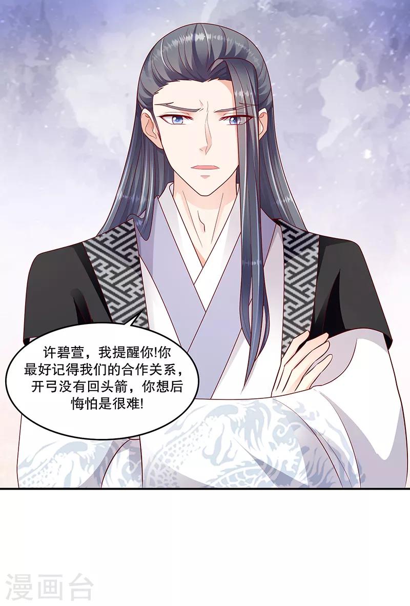 🍱蛇蝎不好惹：弃后也妖娆 第105话2 你敢假传圣旨？ 第7页
