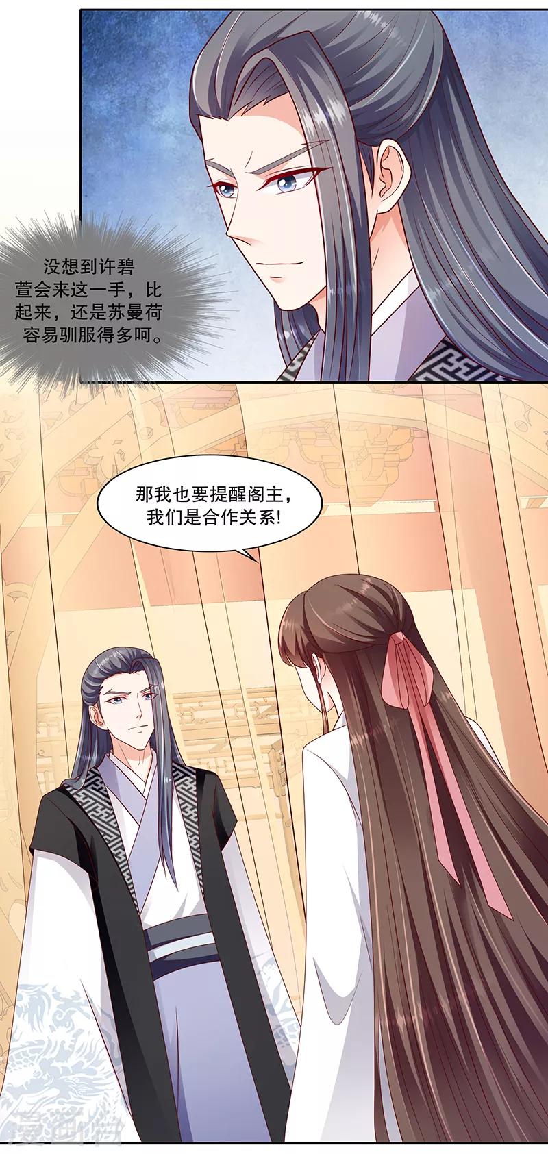 🍱蛇蝎不好惹：弃后也妖娆 第105话2 你敢假传圣旨？ 第8页