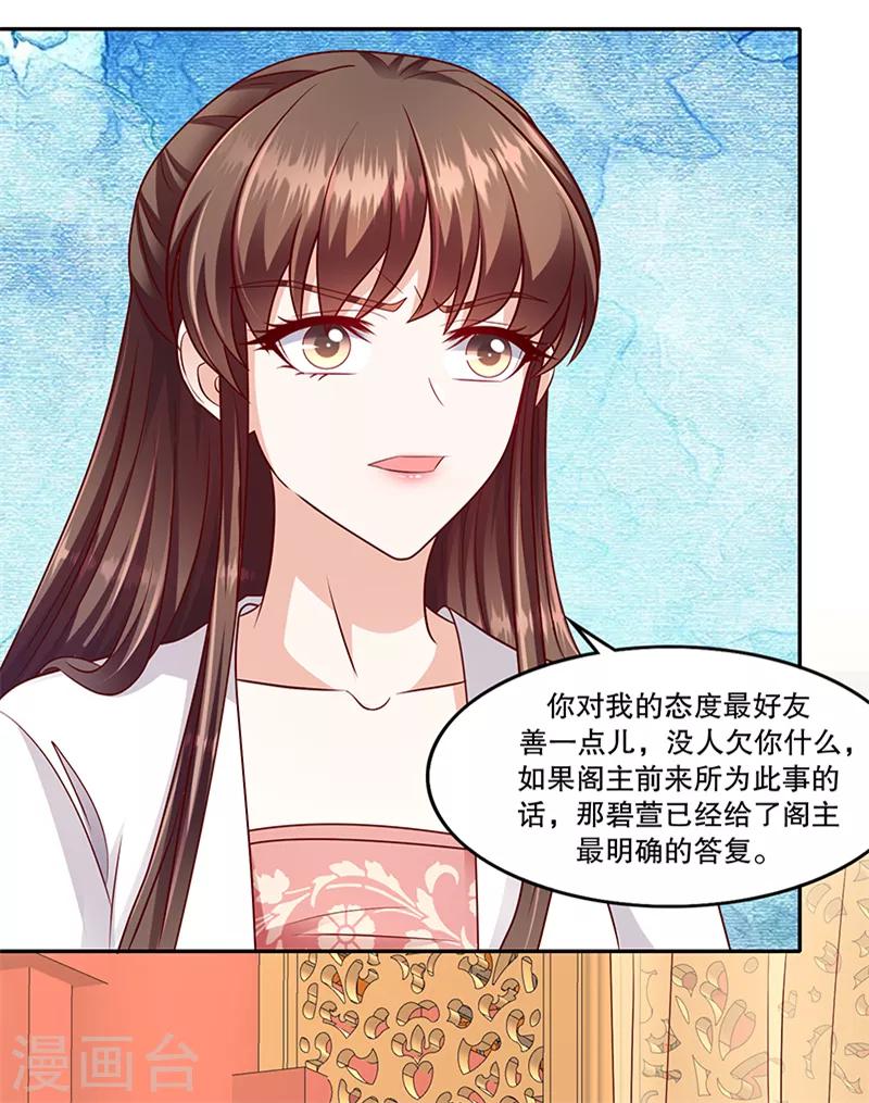 🍱蛇蝎不好惹：弃后也妖娆 第105话2 你敢假传圣旨？ 第9页