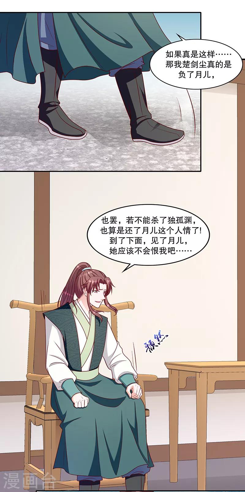 🍱蛇蝎不好惹：弃后也妖娆 第106话2 我错了 第1页