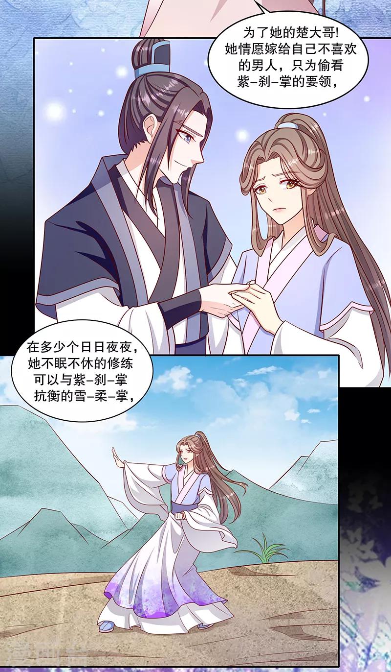 🍱蛇蝎不好惹：弃后也妖娆 第106话2 我错了 第10页