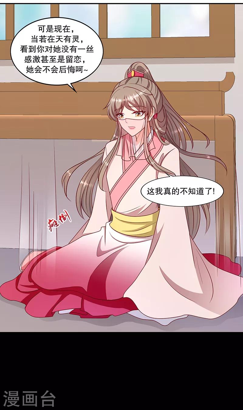 🍱蛇蝎不好惹：弃后也妖娆 第106话2 我错了 第12页