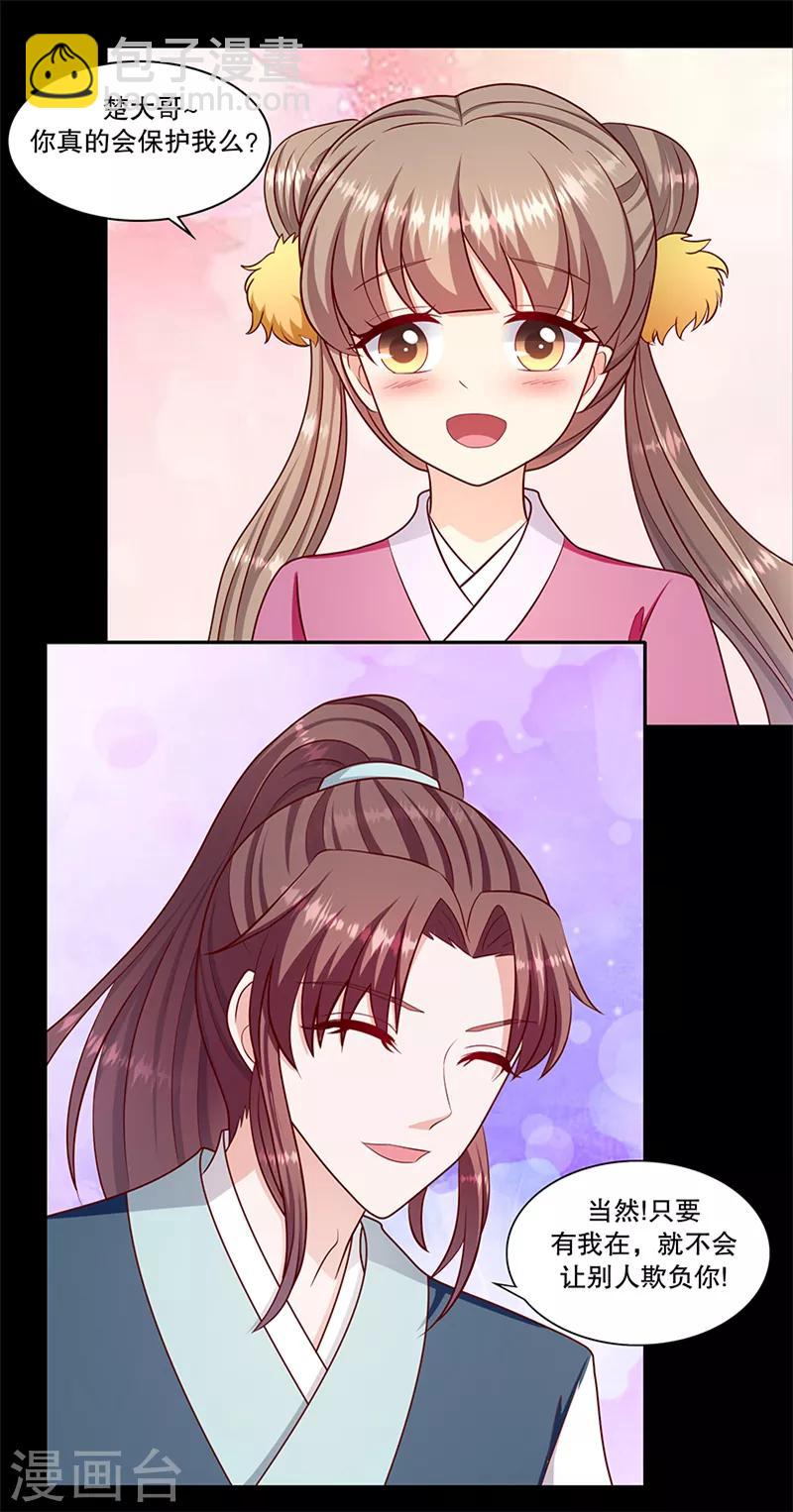 🍱蛇蝎不好惹：弃后也妖娆 第106话2 我错了 第13页