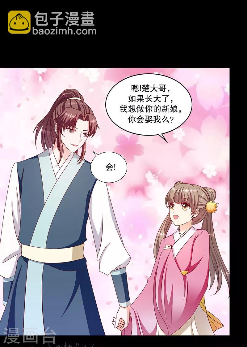 🍱蛇蝎不好惹：弃后也妖娆 第106话2 我错了 第14页
