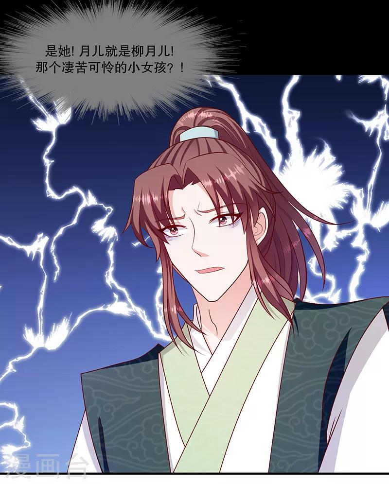 🍱蛇蝎不好惹：弃后也妖娆 第106话2 我错了 第15页