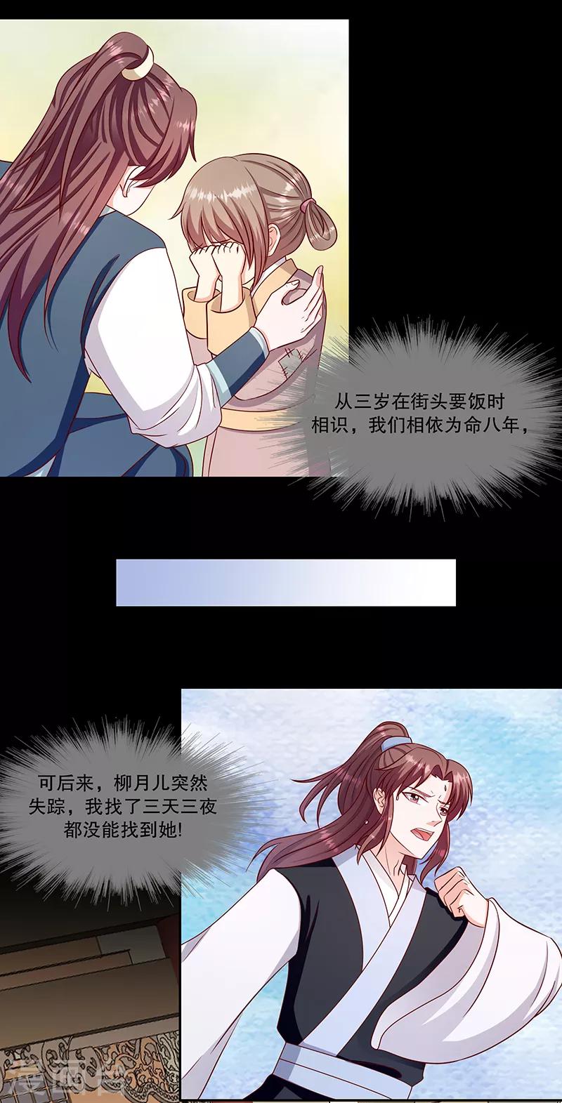 🍱蛇蝎不好惹：弃后也妖娆 第106话2 我错了 第16页