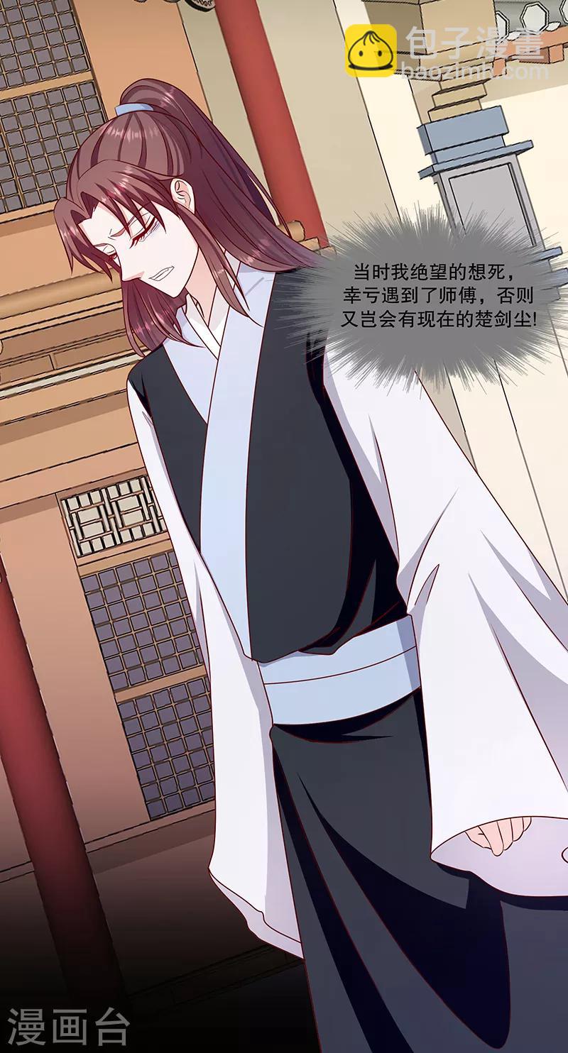 🍱蛇蝎不好惹：弃后也妖娆 第106话2 我错了 第17页
