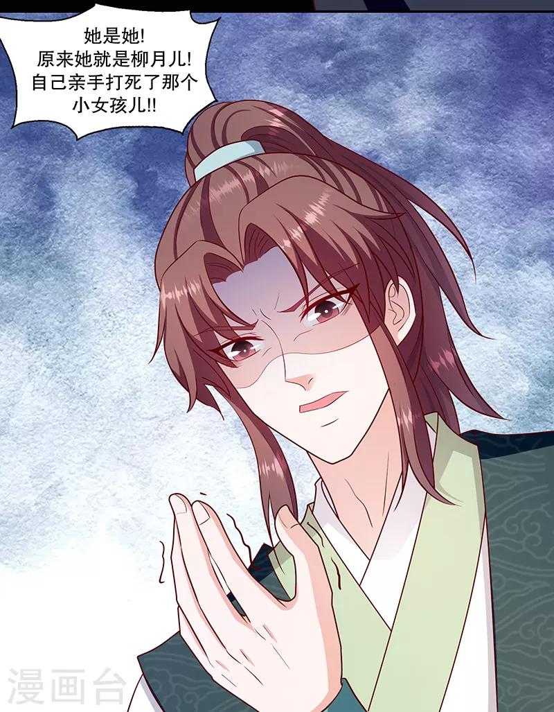 🍱蛇蝎不好惹：弃后也妖娆 第106话2 我错了 第18页