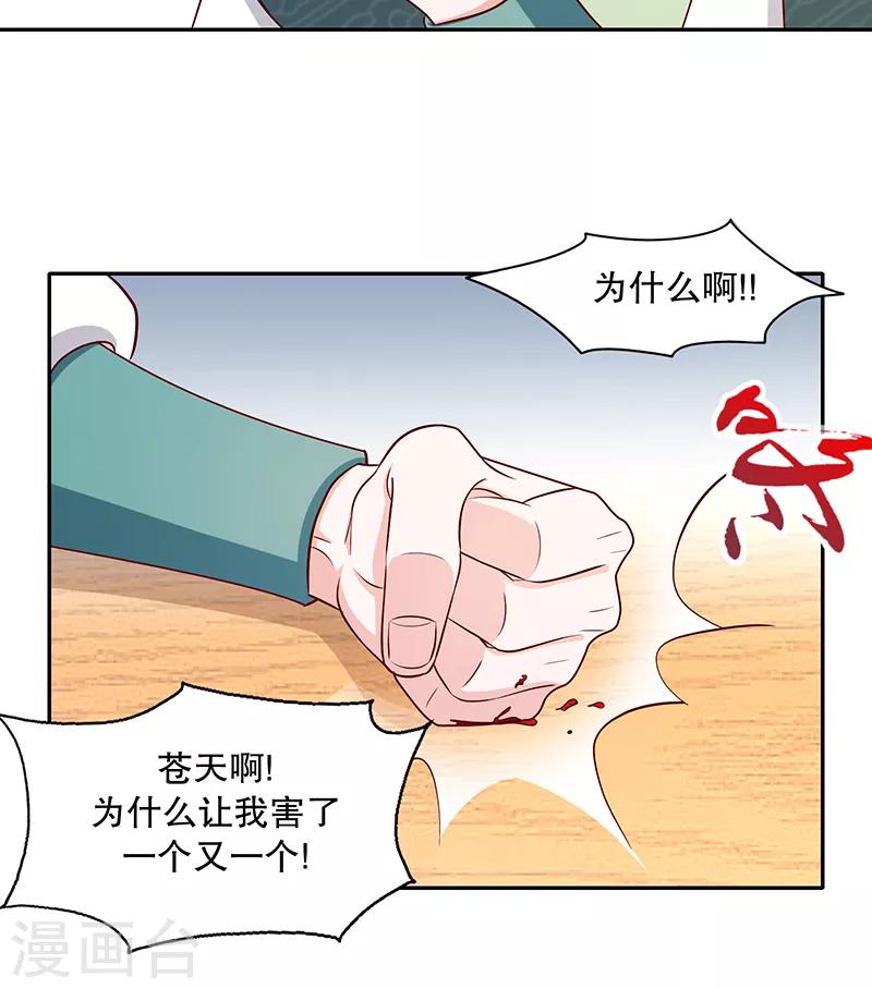 🍱蛇蝎不好惹：弃后也妖娆 第106话2 我错了 第19页
