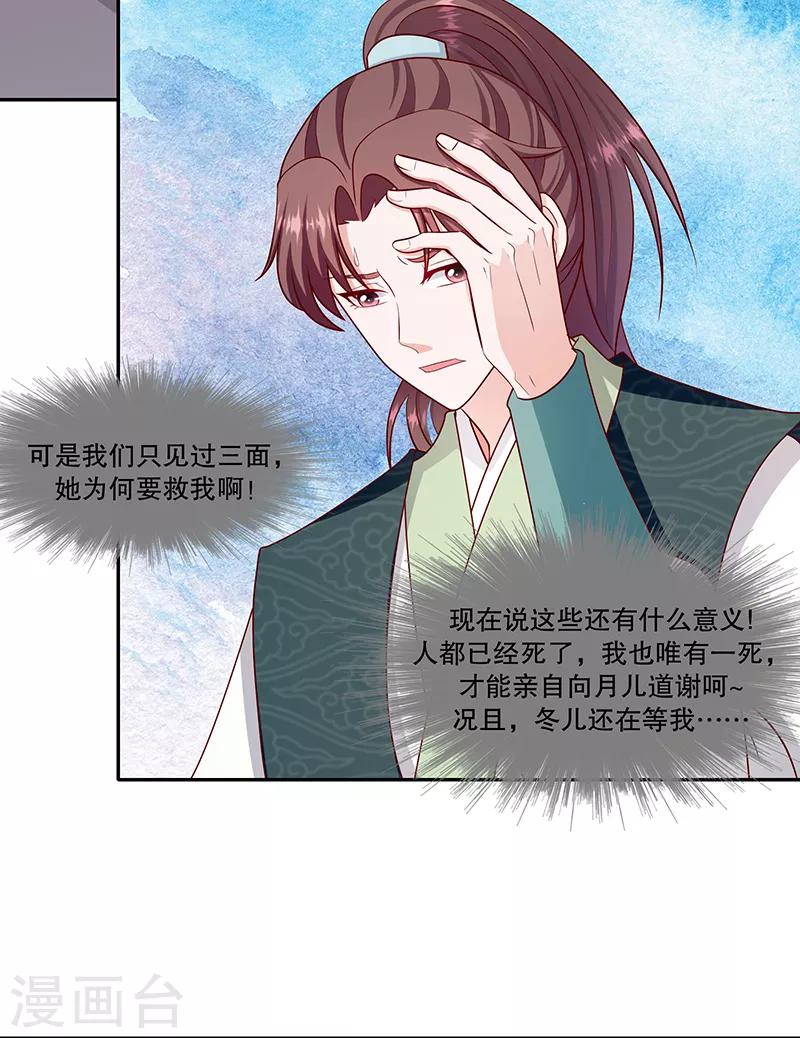 🍱蛇蝎不好惹：弃后也妖娆 第106话2 我错了 第2页