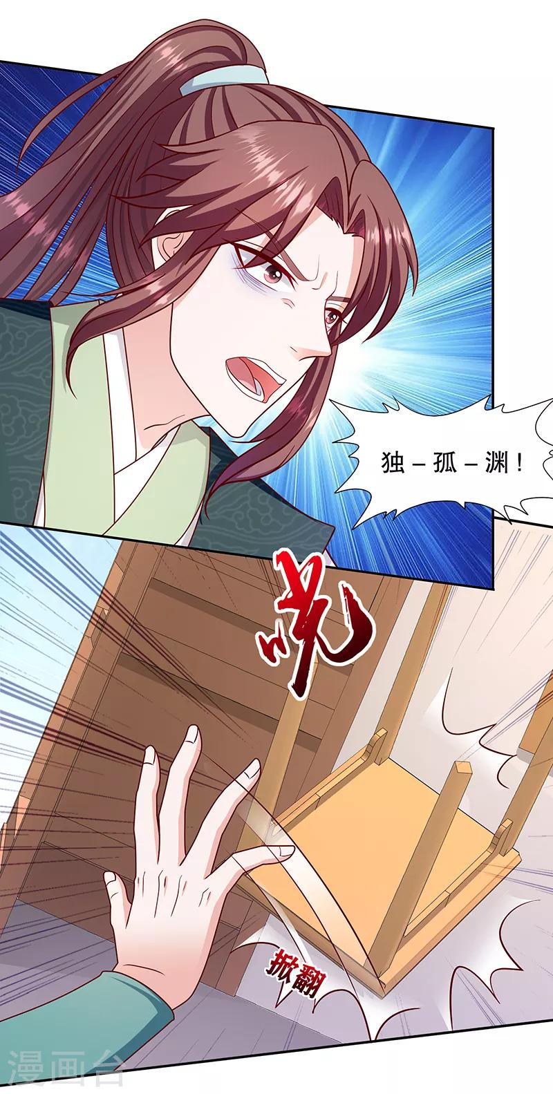 🍱蛇蝎不好惹：弃后也妖娆 第106话2 我错了 第20页