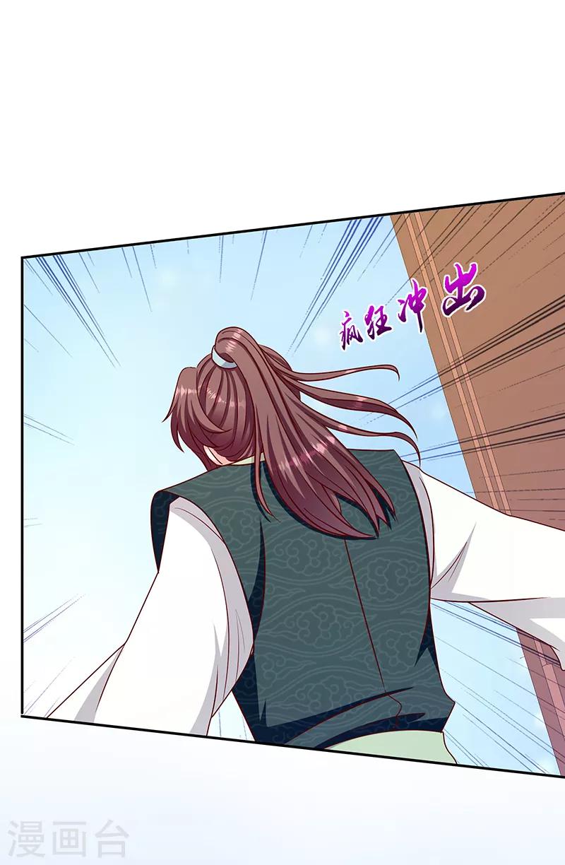 🍱蛇蝎不好惹：弃后也妖娆 第106话2 我错了 第21页