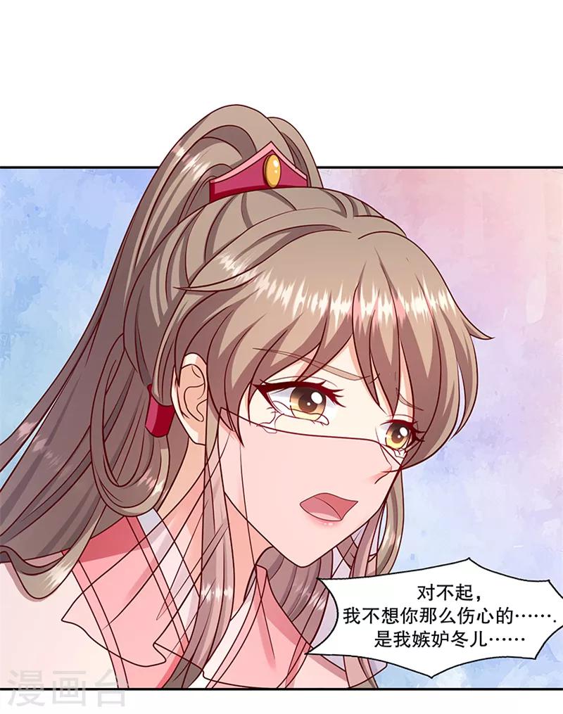 🍱蛇蝎不好惹：弃后也妖娆 第106话2 我错了 第23页