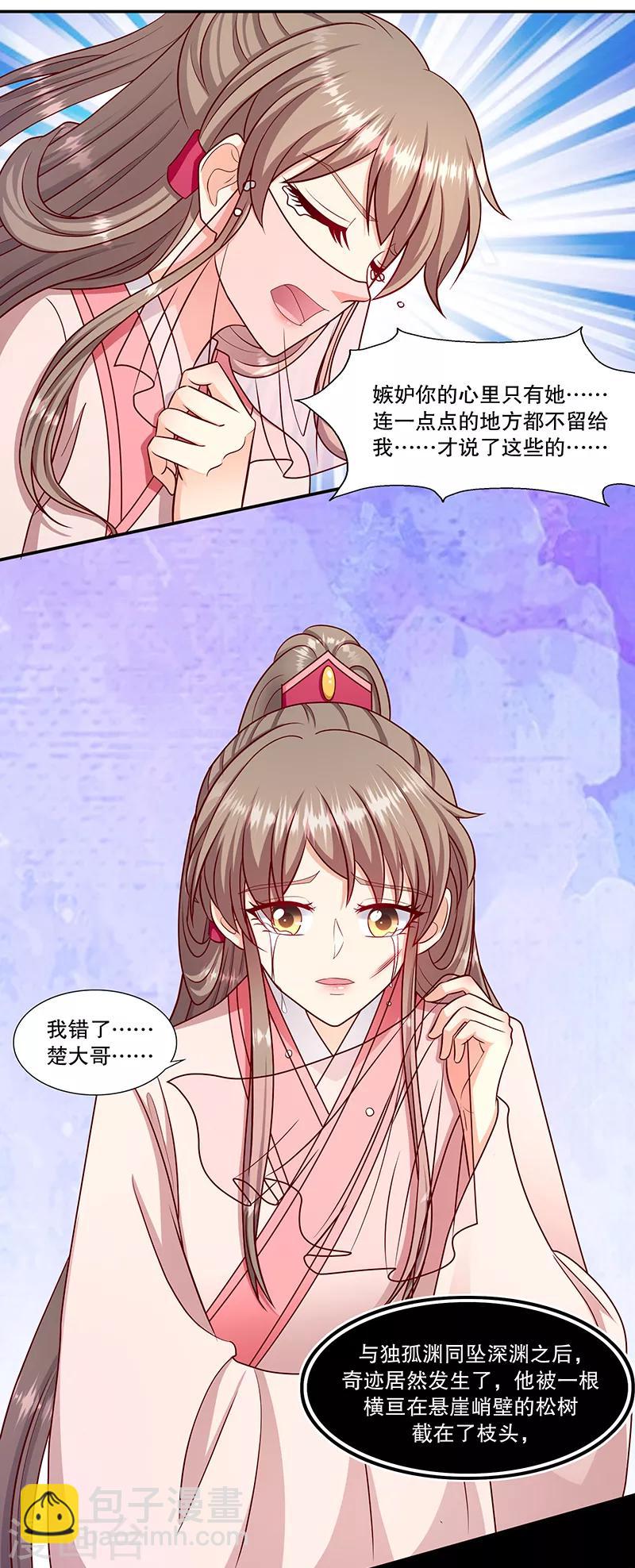 🍱蛇蝎不好惹：弃后也妖娆 第106话2 我错了 第24页
