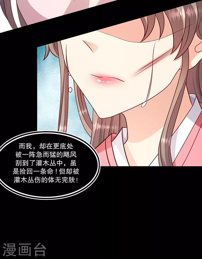 🍱蛇蝎不好惹：弃后也妖娆 第106话2 我错了 第25页