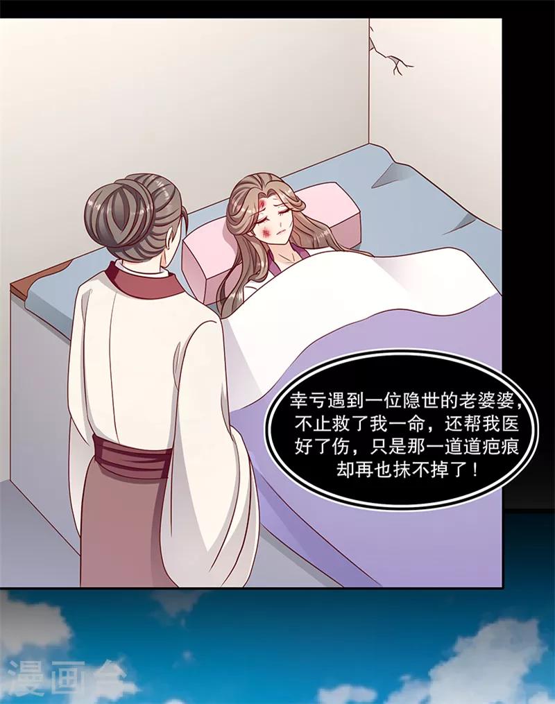 🍱蛇蝎不好惹：弃后也妖娆 第106话2 我错了 第26页