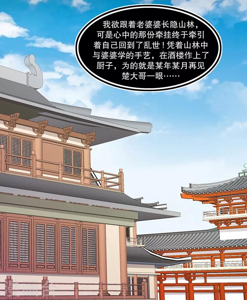 🍱蛇蝎不好惹：弃后也妖娆 第106话2 我错了 第27页