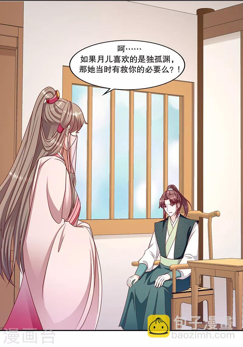 🍱蛇蝎不好惹：弃后也妖娆 第106话2 我错了 第3页