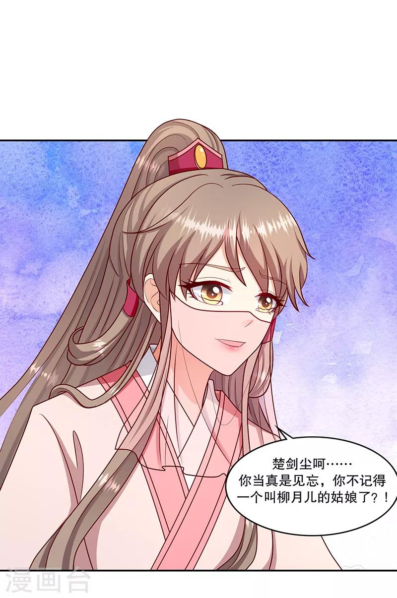 🍱蛇蝎不好惹：弃后也妖娆 第106话2 我错了 第4页