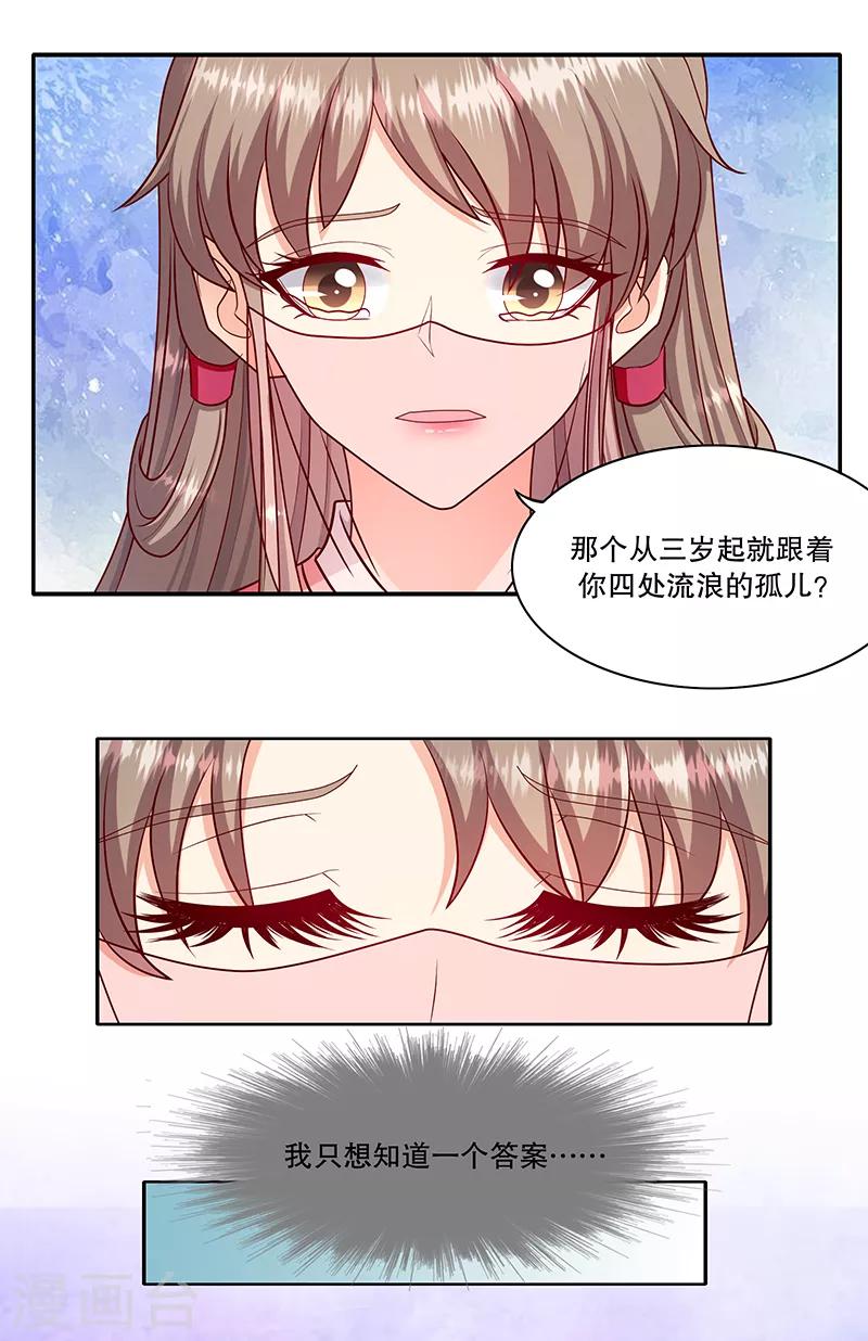 🍱蛇蝎不好惹：弃后也妖娆 第106话2 我错了 第5页