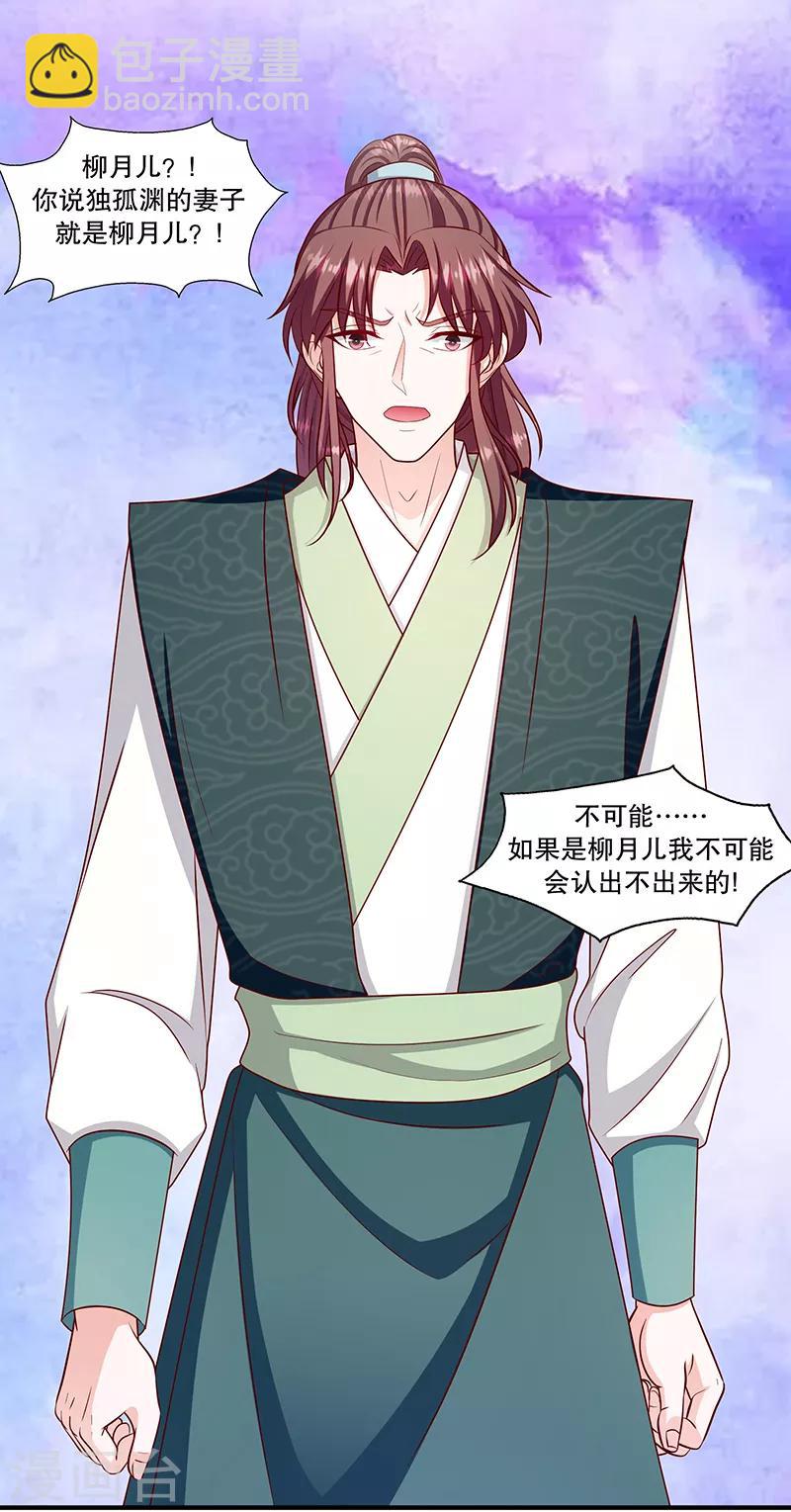 🍱蛇蝎不好惹：弃后也妖娆 第106话2 我错了 第6页