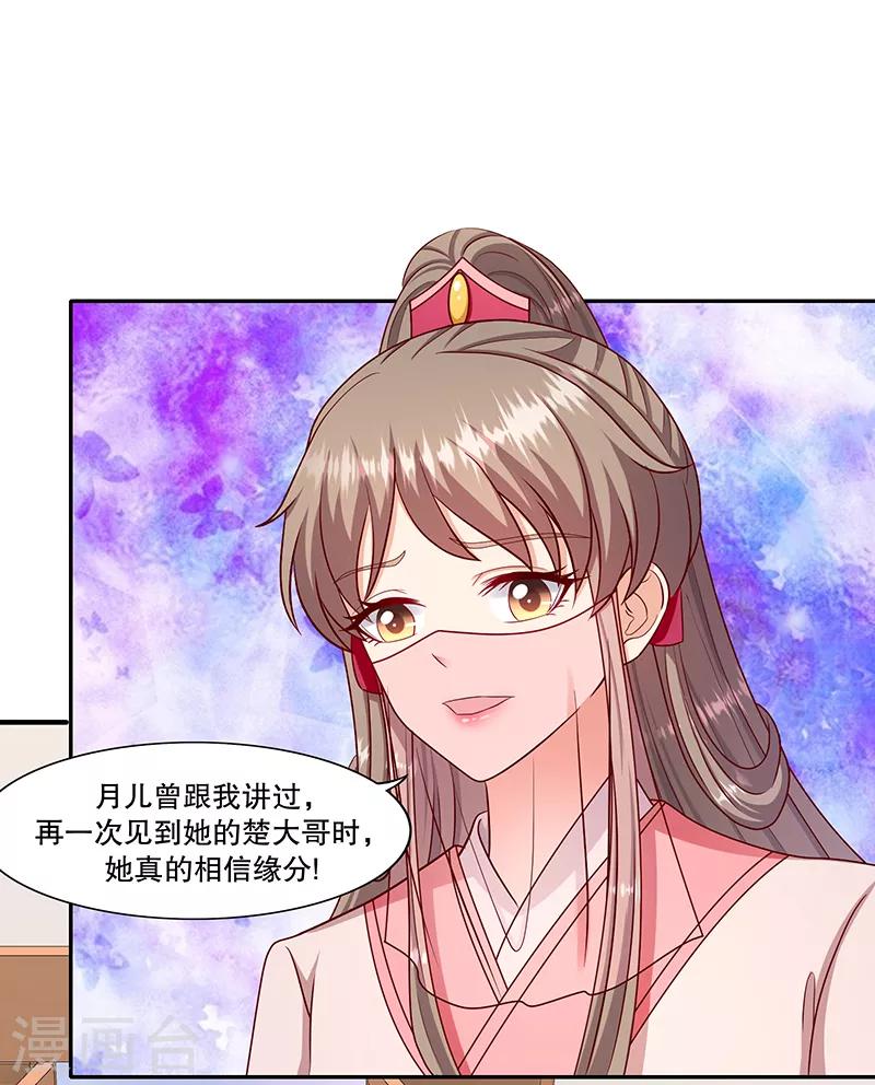 🍱蛇蝎不好惹：弃后也妖娆 第106话2 我错了 第7页
