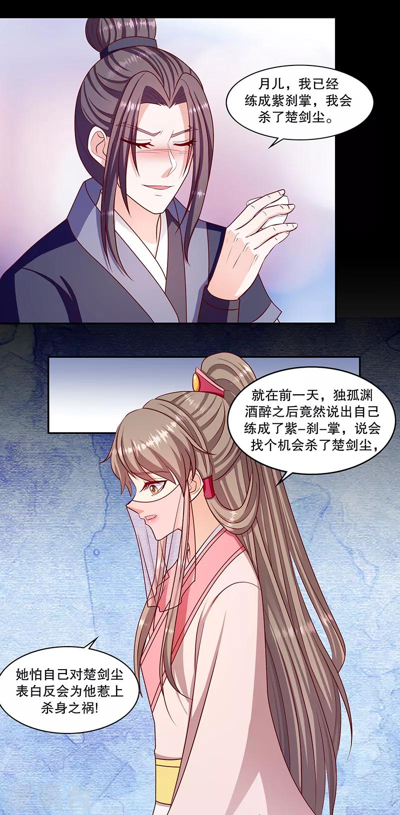 🍱蛇蝎不好惹：弃后也妖娆 第106话2 我错了 第9页