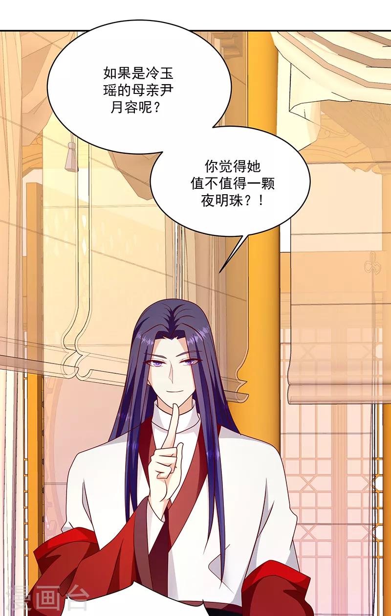 🍱蛇蝎不好惹：弃后也妖娆 第107话2 一笔勾销 第1页