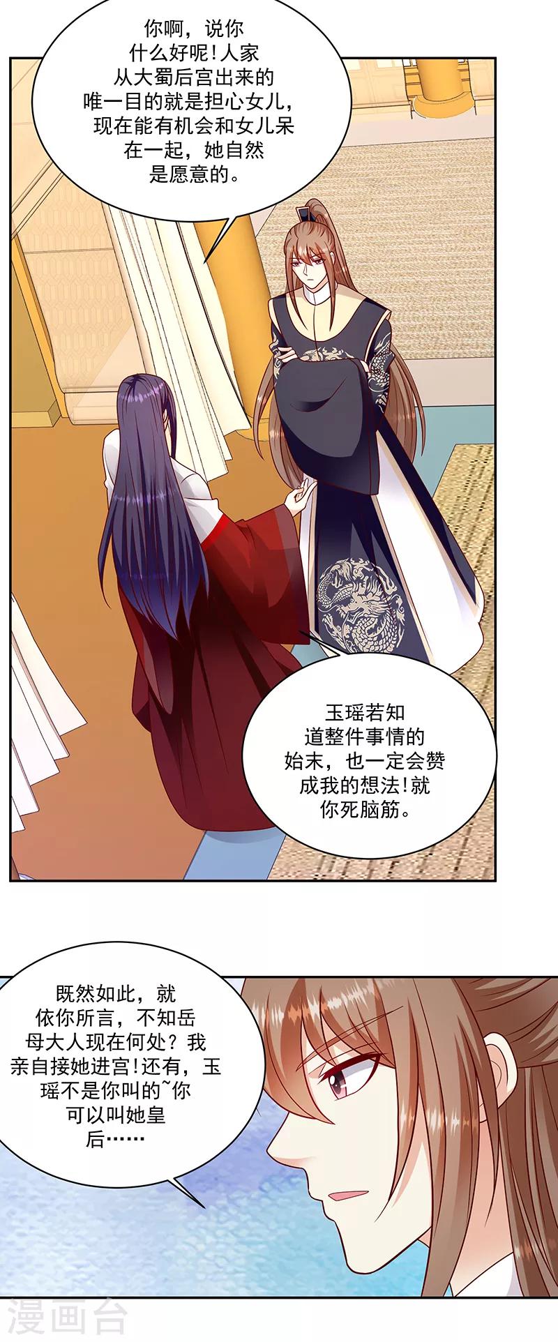 🍱蛇蝎不好惹：弃后也妖娆 第107话2 一笔勾销 第10页