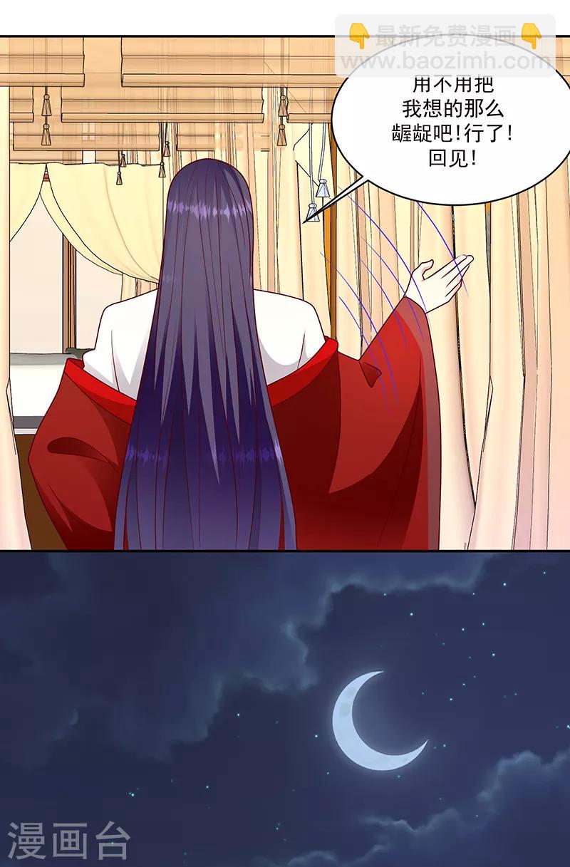 🍱蛇蝎不好惹：弃后也妖娆 第107话2 一笔勾销 第12页