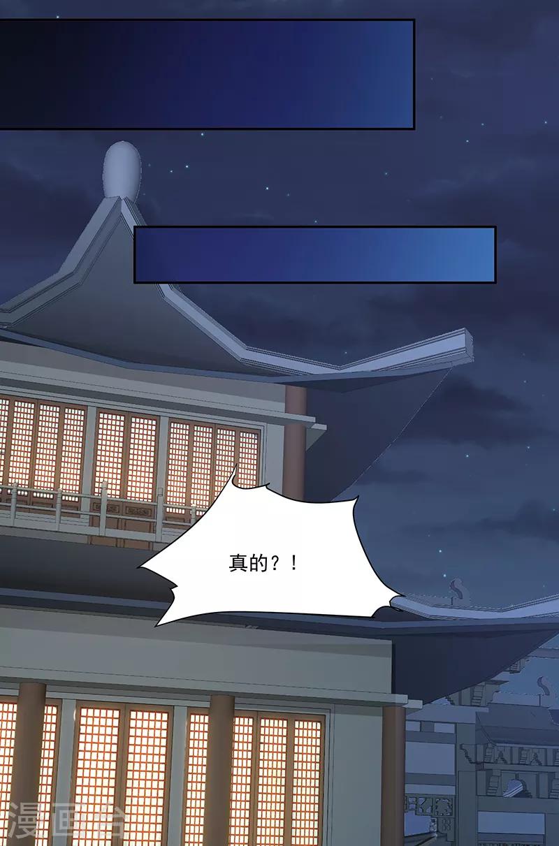 🍱蛇蝎不好惹：弃后也妖娆 第107话2 一笔勾销 第13页