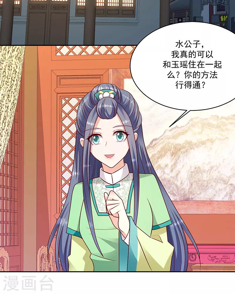 🍱蛇蝎不好惹：弃后也妖娆 第107话2 一笔勾销 第14页