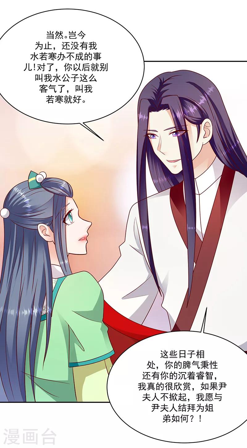 🍱蛇蝎不好惹：弃后也妖娆 第107话2 一笔勾销 第15页