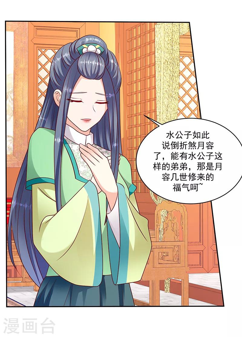 🍱蛇蝎不好惹：弃后也妖娆 第107话2 一笔勾销 第16页
