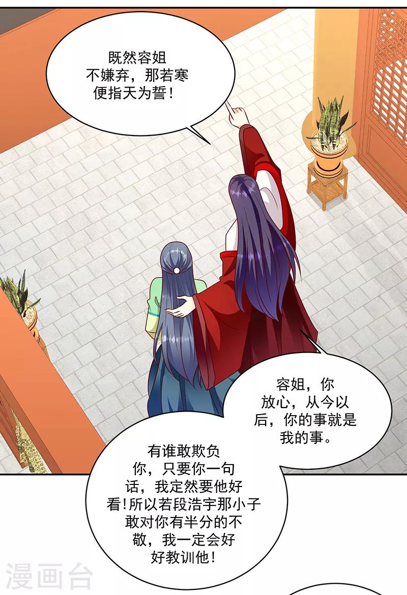 🍱蛇蝎不好惹：弃后也妖娆 第107话2 一笔勾销 第17页