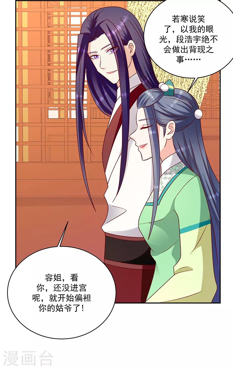 🍱蛇蝎不好惹：弃后也妖娆 第107话2 一笔勾销 第18页